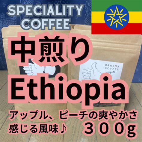 自家焙煎 コーヒー豆 珈琲 コーヒー 生豆 エチオピア 200gの通販 By Kansha Coffee｜ラクマ