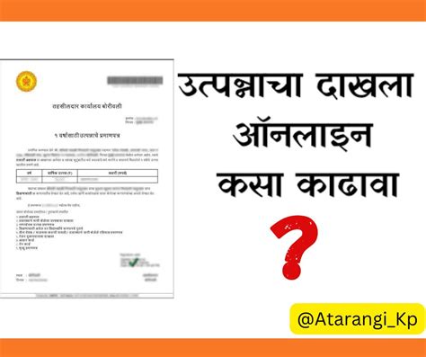 अतरंगी कल्पेश 〠 ♻️ On Twitter उत्पन्नाचा दाखला आता घरबसल्या मिळवा