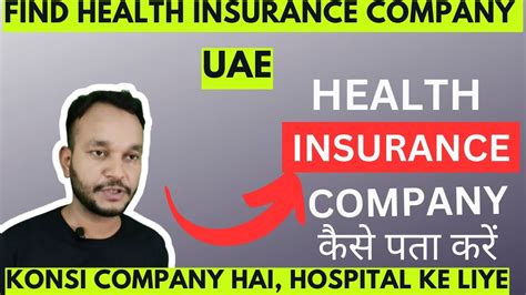 How To Know Your Health Insurance Company In Uae Apni Health