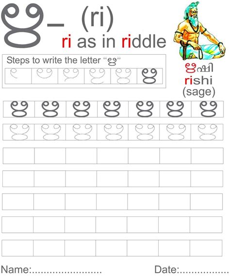 Malayalam Vowels worksheet - Letter ഋ