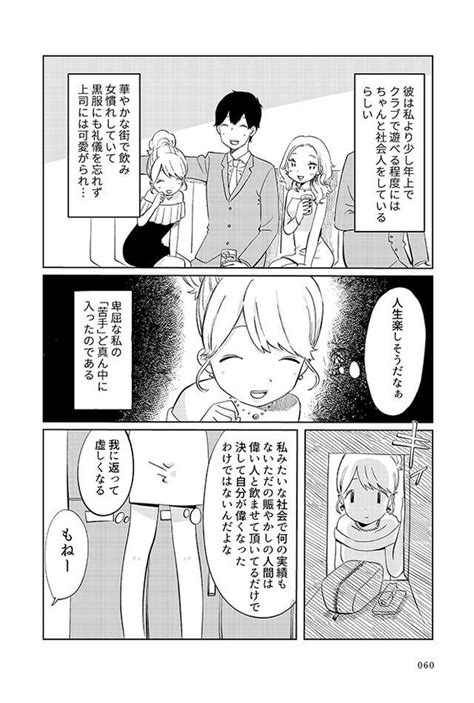 ＜画像59 139＞【漫画】思わず包丁を手に取ってしまった、もね。そんな彼女へ彼氏くんの誠意のない一言が浴びせられ／ありがとう、昨日までの彼。私が婚約者に裏切られるまで第3回