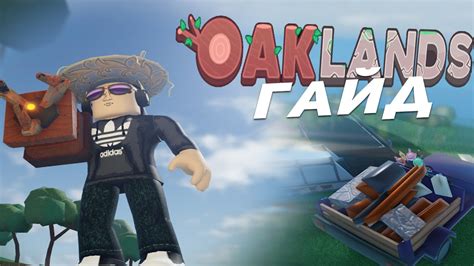 Oaklands Roblox Youtube