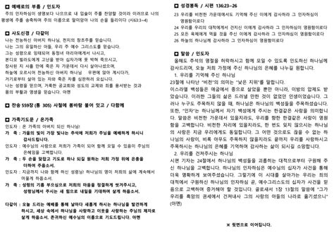 2023 추석 명절 가정예배 순서지 자료나눔 강북우리교회