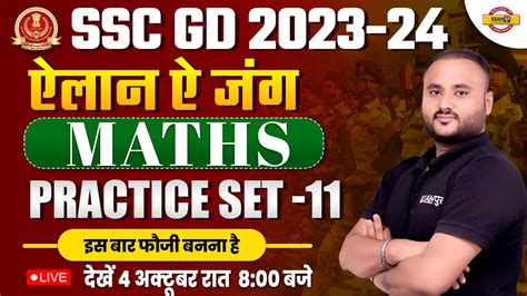 SSC GD 2023 24 MATHS PRACTICE SET 11 BY VIPUL SIR SSC GD New