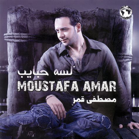 Moustafa Amar مصطفى قمر Lesa Habaib لسه حبايب Lyrics Genius Lyrics