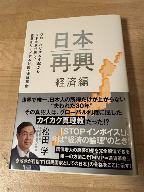 Jp 日本再興 経済編 失われた30年 グローバリズム支配 財政通貨改革 おもちゃ