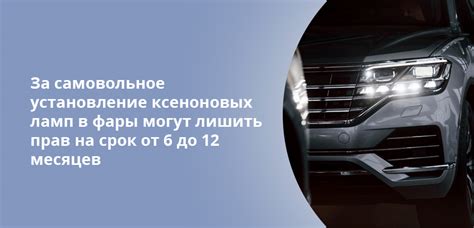 Штраф за ксенон в 2025 году, какое наказание за установку ксеноновых ...
