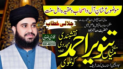 Mufti Mian Tanveer Ahmad Naqshbandi Aqeeda Ahle Sunnat New