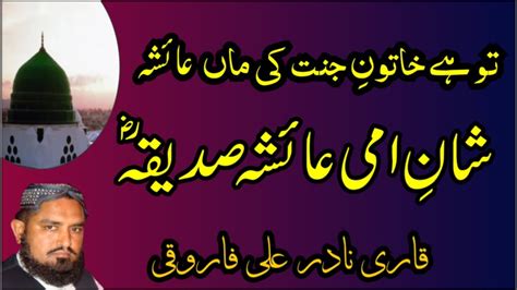 Khatun E Jannat Ki Maa Ayesha Shan E Ammi Ayesha Ra Youtube