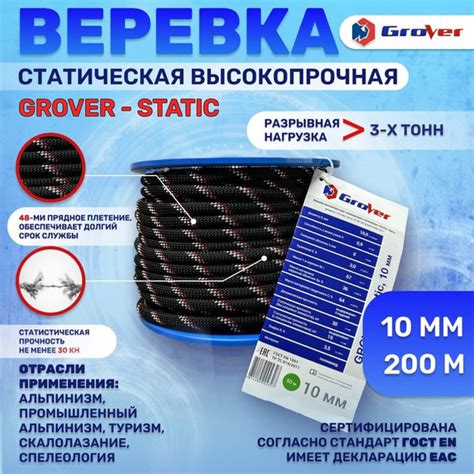 Веревка высокопрочная, страховочная, статическая, альпинистская GroVer ...