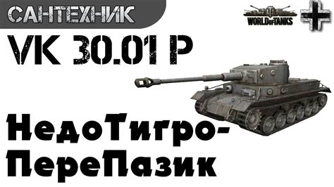 Vk P World Of Tanks Wot Youtube