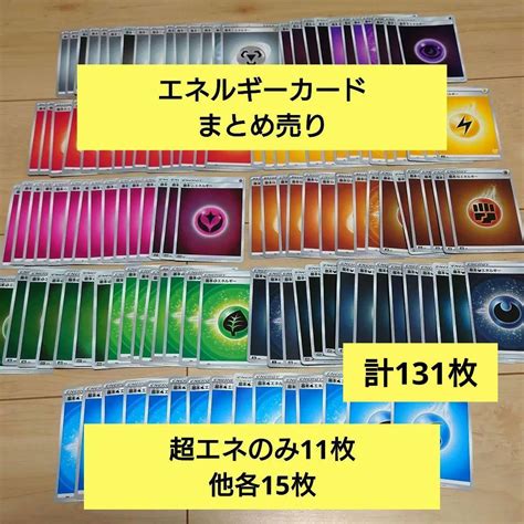 【中古】ポケモンカード エネルギーカード まとめ売り ミラー メルカリ