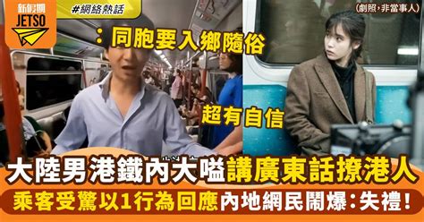 大陸男搭地鐵周圍撩港人 大嗌兼問1問題嚇到旁人同時咁做 網絡熱話 新假期