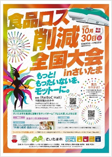 10月は「食品ロス削減月間」、10月30日 は「 全国一斉商慣習見直しの日 」！：農林水産省