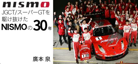 第1回 1994年全日本GT選手権JGTC開催初年度からR32型GT Rが活躍 三樹書房 M BASE エムベース