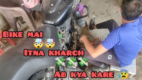 Bike 🚲 Mai Hua Mota Kharcha 💸💵💵💵 Ab Kya Kare 😰 Youtube