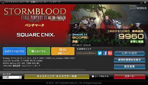 【ff14】紅蓮のリベレーター ベンチマークと60fps以上でる推奨pc【紅蓮】 ゲーム推奨pcサイト