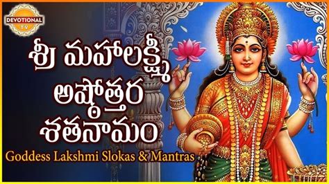 Listen And Chant Sri Mahalakshmi Ashtotara Sata Namam Goddess Sri