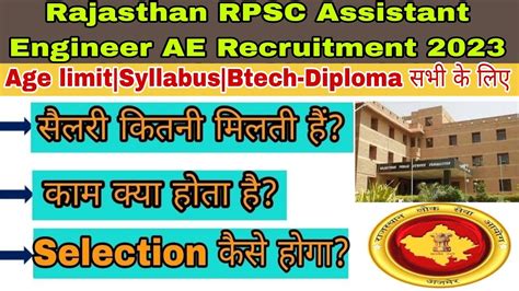 Rajasthan RPSC Assistant Engineer AE Mechanical Recruitment 2023 RPSC