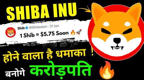 Shiba Inu 🔥 अब बनोगे करोड़पति 2023 में 🔥🚀 Shiba Inu Coin News Today