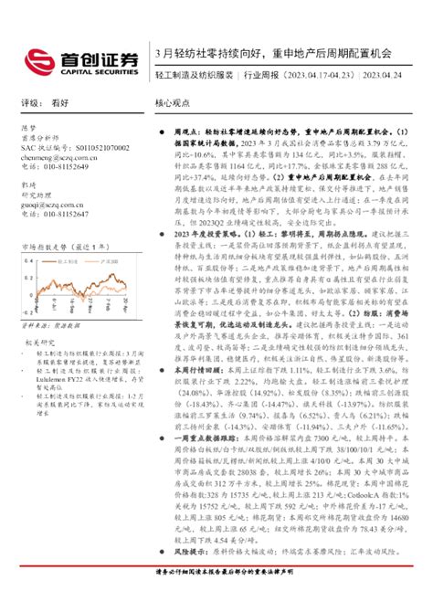 轻工制造及纺织服装行业周报：3月轻纺社零持续向好，重申地产后周期配置机会