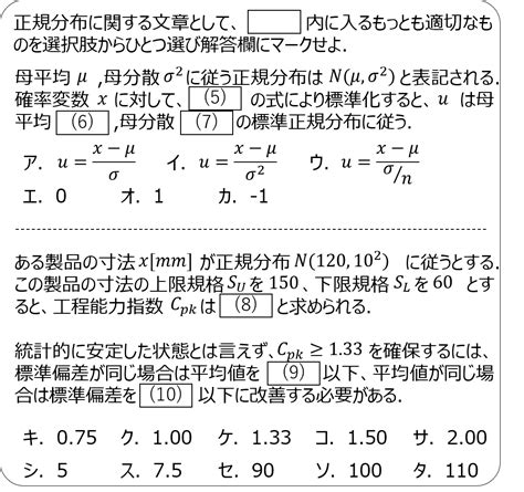 Qc検定3級対策 模擬問題 ～正規分布・二項分布編～ Qcとらのまき