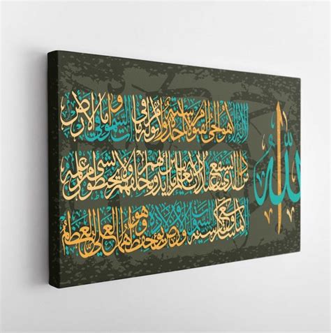 Arabic Calligraphy Ayah Sura Al Bakara Al Kursi Means Throne Of