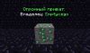 Protectaddon Голограммы над блоками приватов Protectionstones