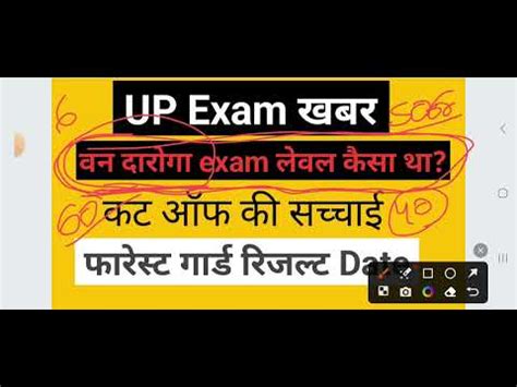 upsssc van daroga exam up वन दरग परकष cut off forest guard result