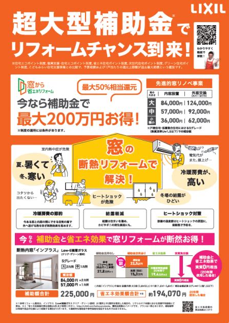 弊社は事業者登録をしております！超大型補助金について 松江店