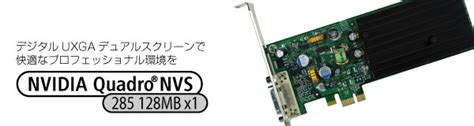 Nvidia Quadro Nvs 285 128mb X1 Pci E X16 株式会社 エルザ ジャパン