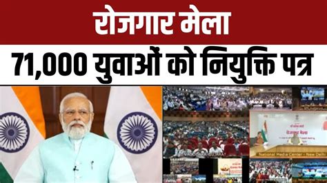 Rozgar Mela Pm Modi Distributes 71000 Appointment Letters To Newly