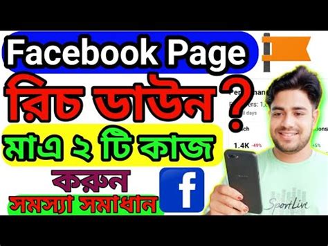 Facebook Reach Down Problem Solve How To Fix Facebook Reach Down