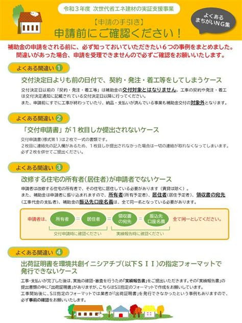 Sii：一般社団法人 環境共創イニシアチブ｜公募情報（令和3年度 次世代省エネ建材実証支援事業）