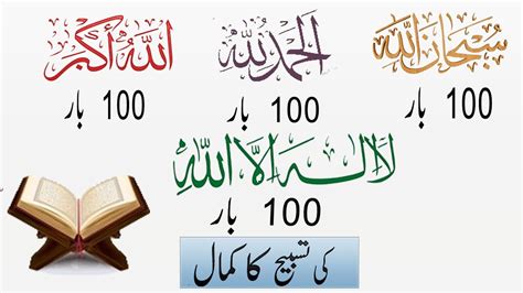 100 Bar Subhanallah 100 Bar Alhamdulillah 100 Bar Allahhuakbar 100