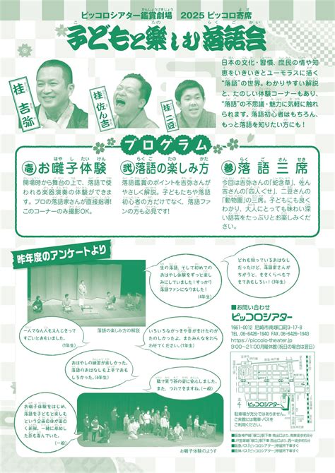 ピッコロシアター鑑賞劇場 2025ピッコロ寄席 「子どもと楽しむ落語会」 兵庫県立尼崎青少年創造劇場 ピッコロシアター