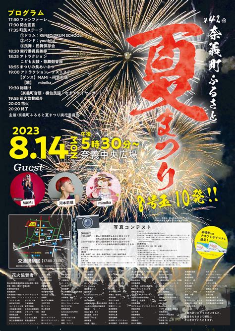 2023 8 14【第42回奈義町ふるさと夏まつり】（奈義町） 子どもとおでかけ 岡山イベント情報