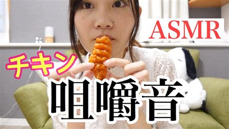 【asmr】ケンタッキーのチキンで咀嚼音を奏でてみた。（音フェチ） Youtube