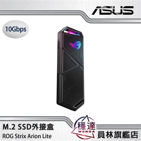 【華碩asus】rog Strix Arion Lite版 M2 Nvme Ssd外接盒 蝦皮購物