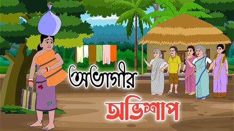 OVAGIR OVISAP Bengali Cartoon 2d Animation Thakumar Jhuli