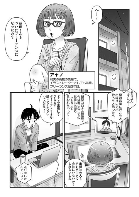 コロナ禍にフリーランスになった男の話。』 ② 漫画が読めるハッシュタグ フリーランス 」あおずみ そら：マンガ家マンガクリエイターの漫画