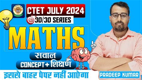 Maths Pedagogy Pyq Ctet July Paper By Pradeep Sir