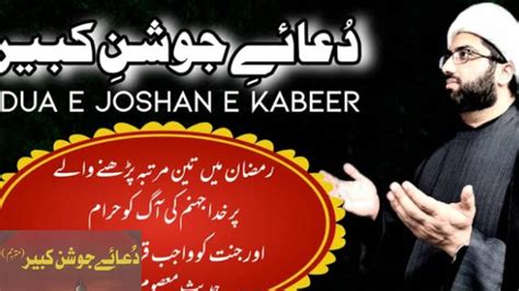 Dua E Joshan Kabeer In Urdu First 50 Part Dua For Problem Mushkilat