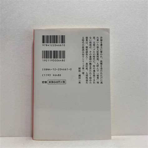 I4刺客請負人 森村誠一 中公文庫 4冊ま 送料180円 ゆうメール森村誠一｜売買されたオークション情報、yahooの商品情報を