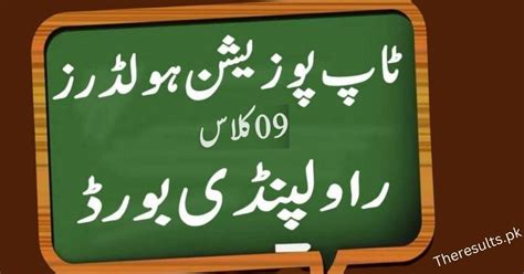 Bise Rawalpindi 9th Class Top Position Holders Name 2023