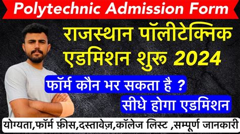 Polytechnic Admission 2024 Start एडमिशन फॉर्म कैसे भरे