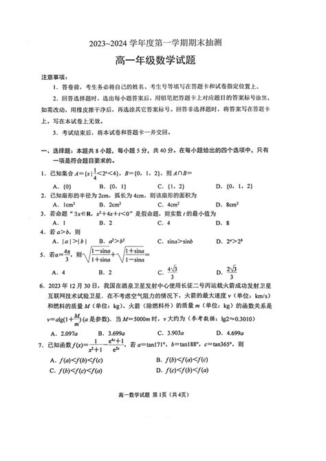 江苏省徐州市2023 2024学年高一上学期1月期末抽测数学试题（pdf版含答案） 21世纪教育网