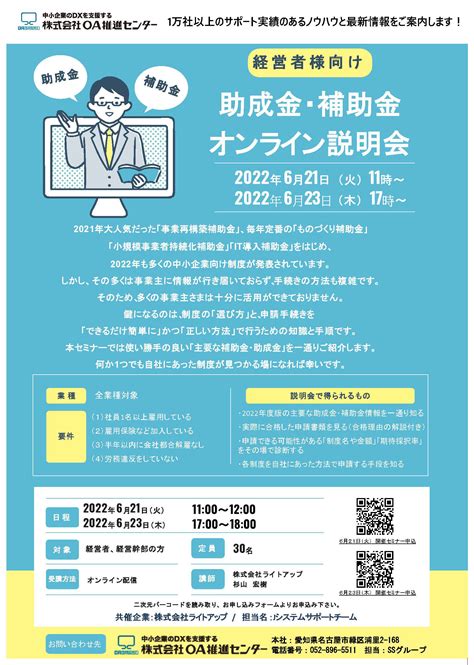 【6月21日＆23日】oa推進センター 共催企画 助成金・補助金セミナー 中部エプソン会｜愛知 岐阜 三重 静岡 富山 長野