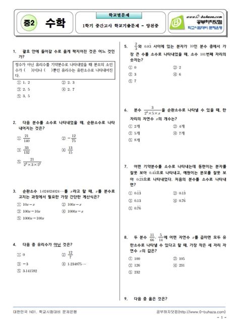 중학교기출문제양천중학교편무료기출문제사이트공부하자닷컴 네이버 블로그