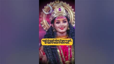 जीवन के हर दुःख को दूर करेंगी माता रानी। Shortvideo Bhakti Navratri